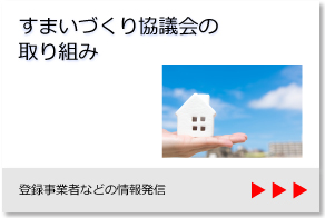 登録事業者などの情報発信